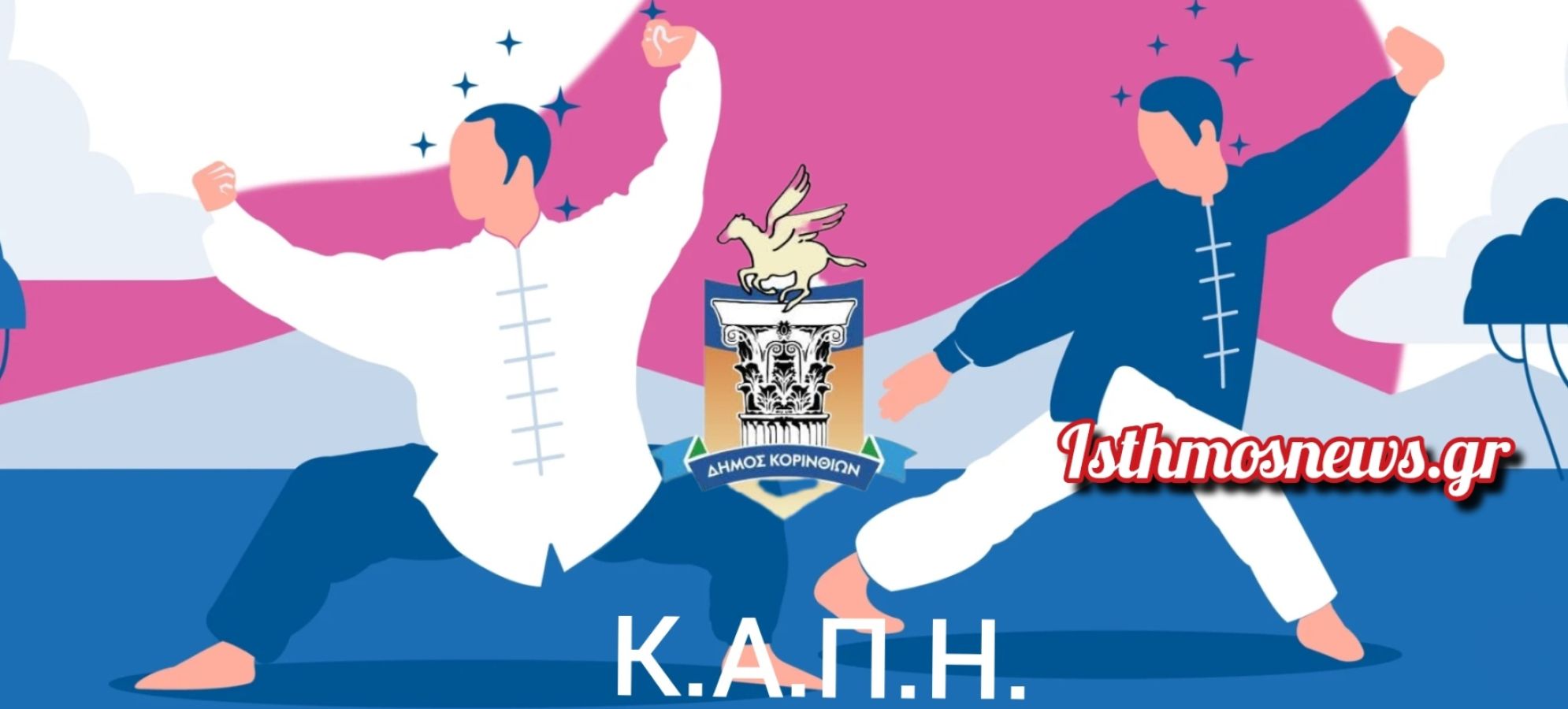 Τέτα Μπονάτσου: Παρουσίαση της παραδοσιακής τέχνης Τάι Τσι στα ΚΑΠΗ του Δήμου Κορινθίων